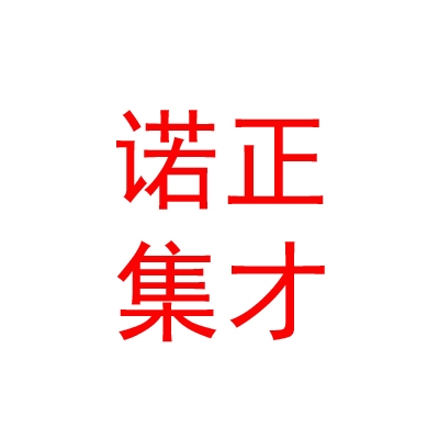 西藏諾正集才文物修復(fù)有限公司